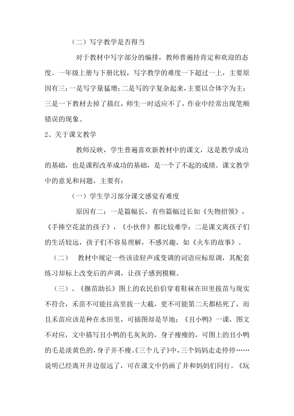 小学教材使用自查报告_第2页