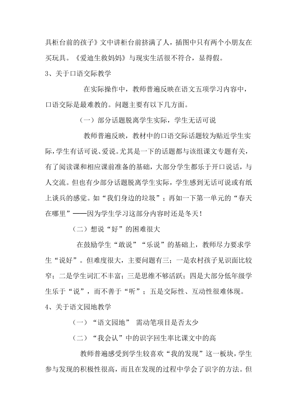 小学教材使用自查报告_第3页