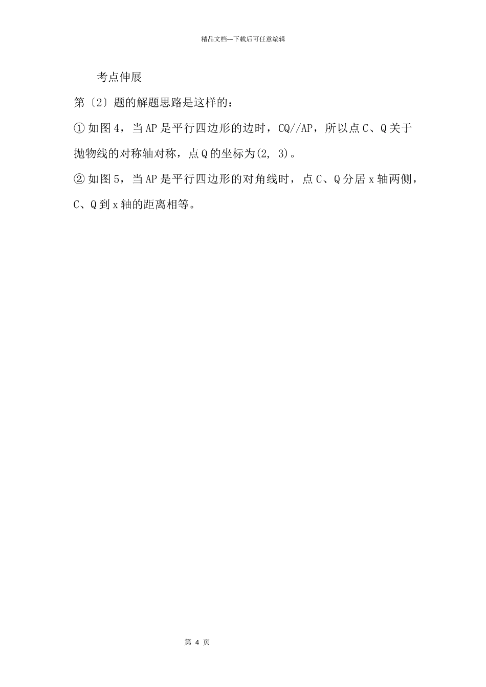 2024中考数学每日一题（二十九）（附答案）_第2页