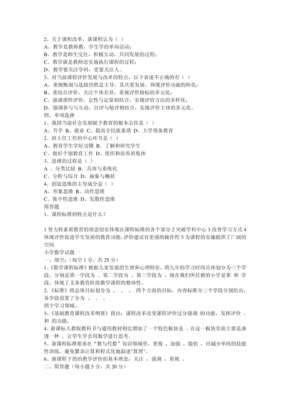 小学教材教教法考试复习题_第2页