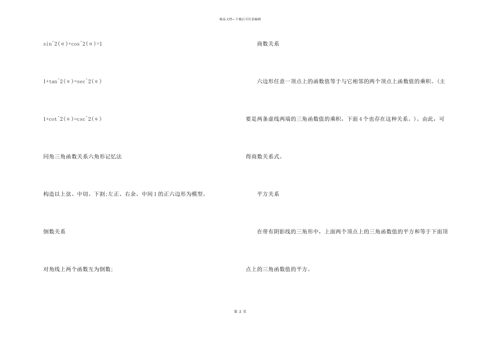 2024中考数学考前知识点汇总_第2页