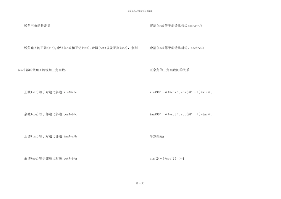 2024中考数学考前知识点汇总_第3页