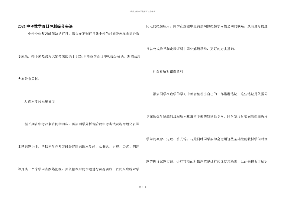 2024中考数学百日冲刺提分秘诀_第1页