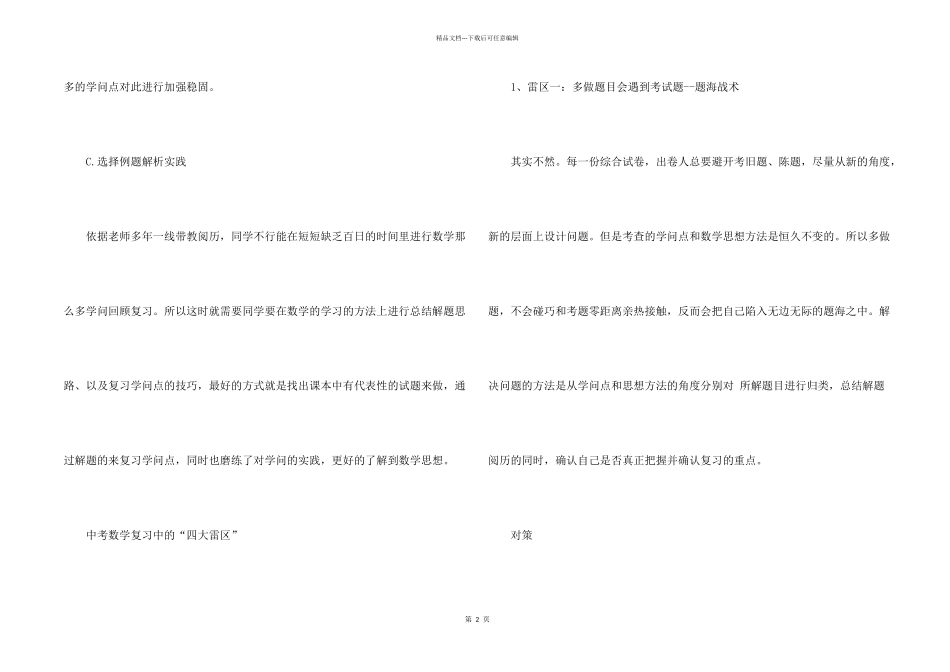 2024中考数学百日冲刺提分秘诀_第2页