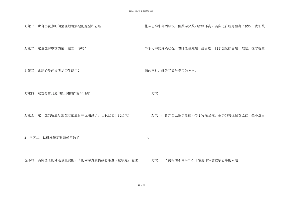 2024中考数学百日冲刺提分秘诀_第3页
