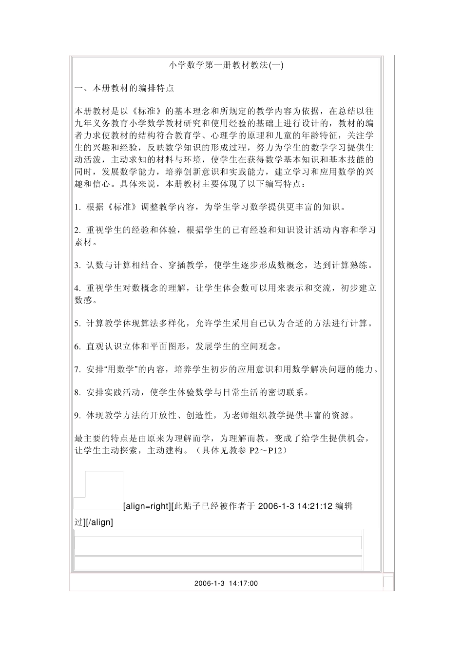 小学教材教教法考试复习题4745_第1页