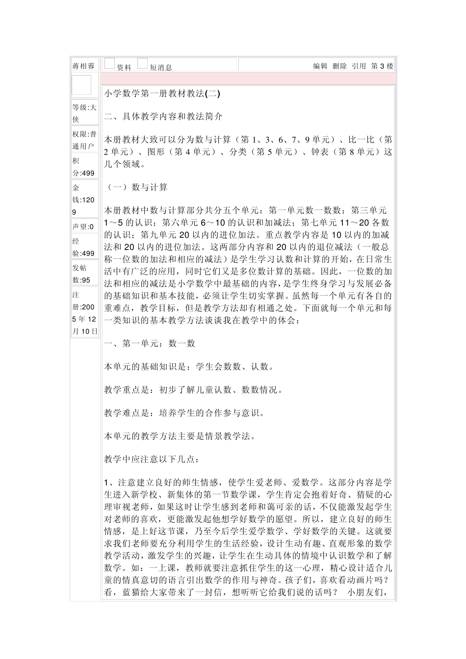 小学教材教教法考试复习题4745_第2页