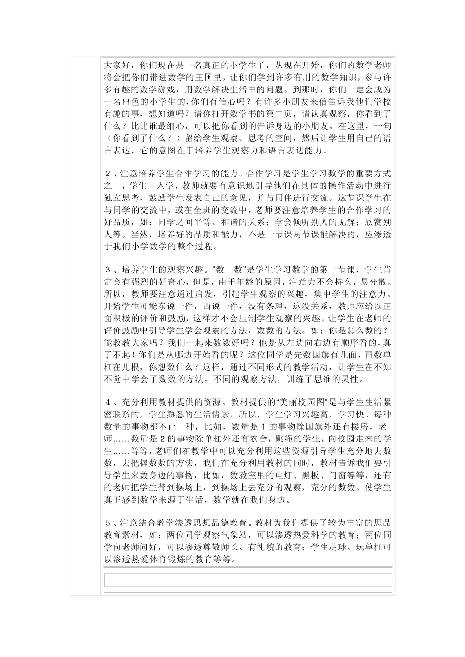 小学教材教教法考试复习题4745_第3页