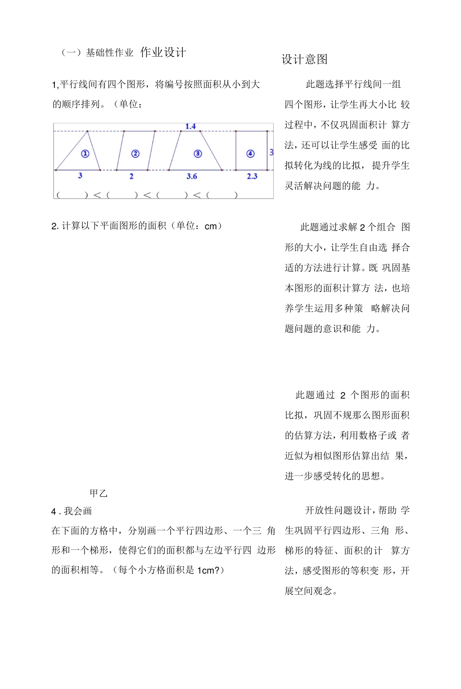 小学教案：五上《多边形面积》单元素养作业设计_第2页