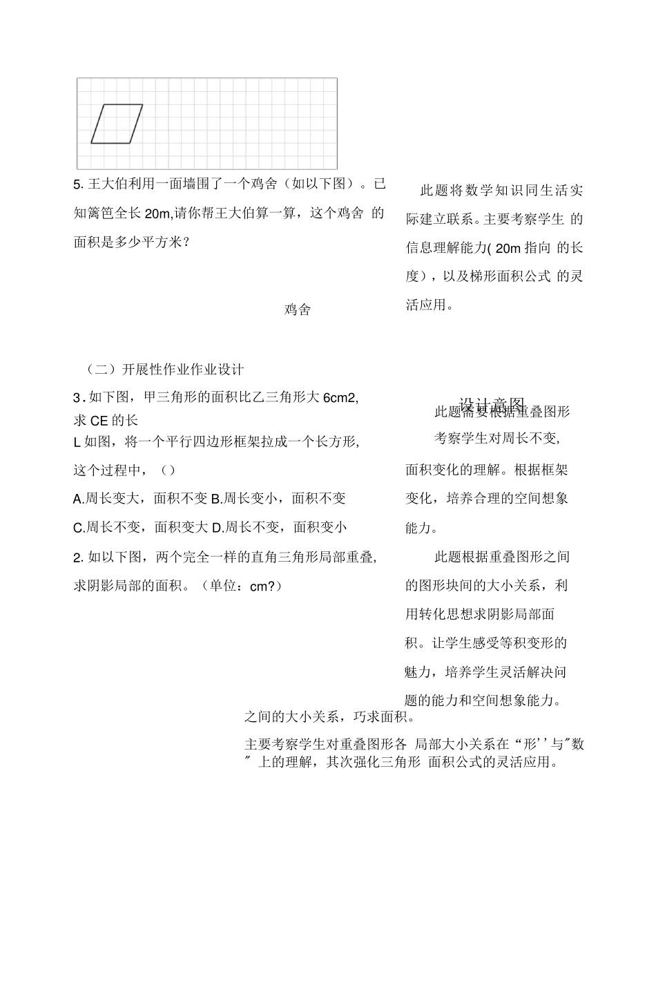 小学教案：五上《多边形面积》单元素养作业设计_第3页