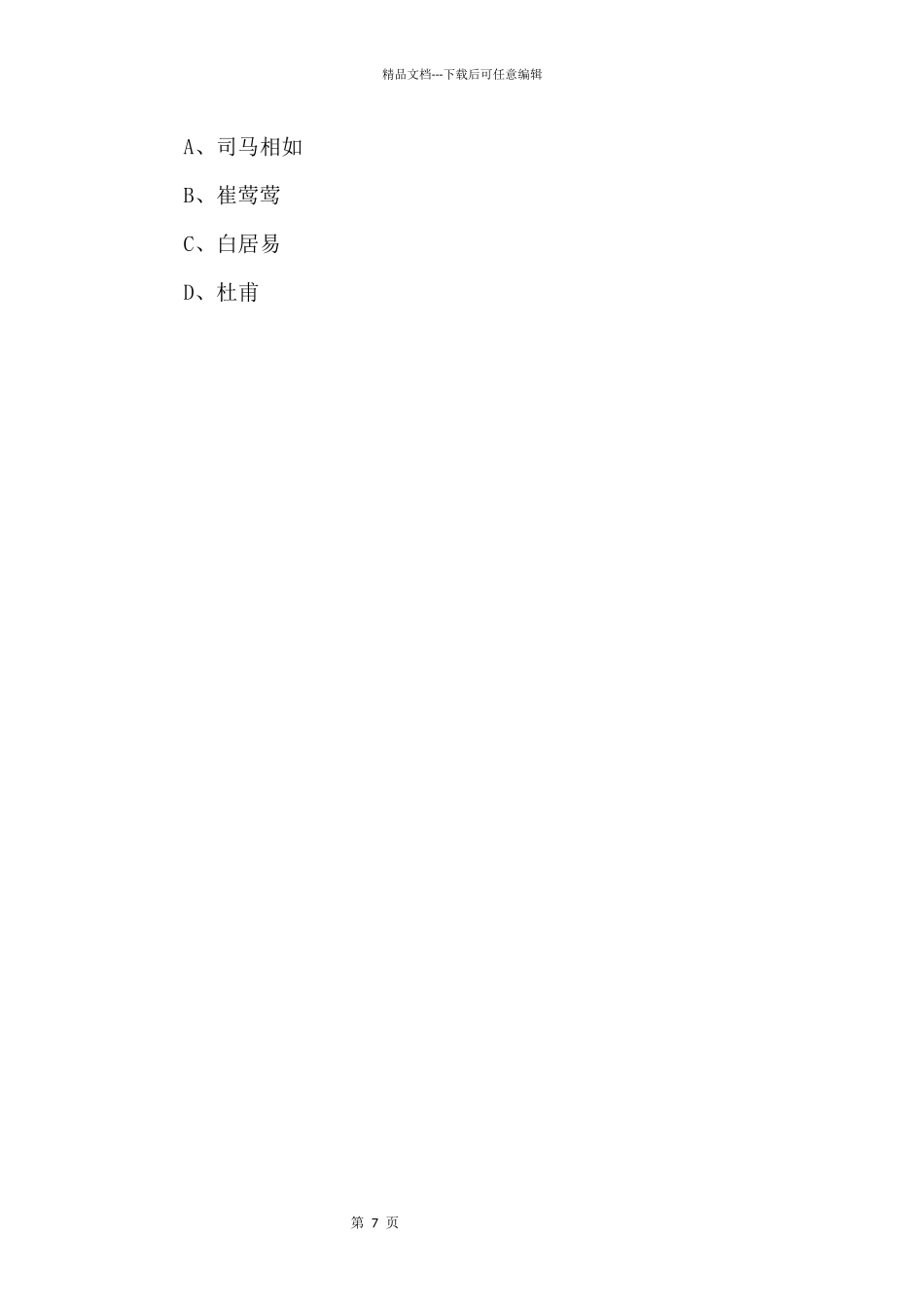 2024中考必背语文国学常识200题(十五)_第3页