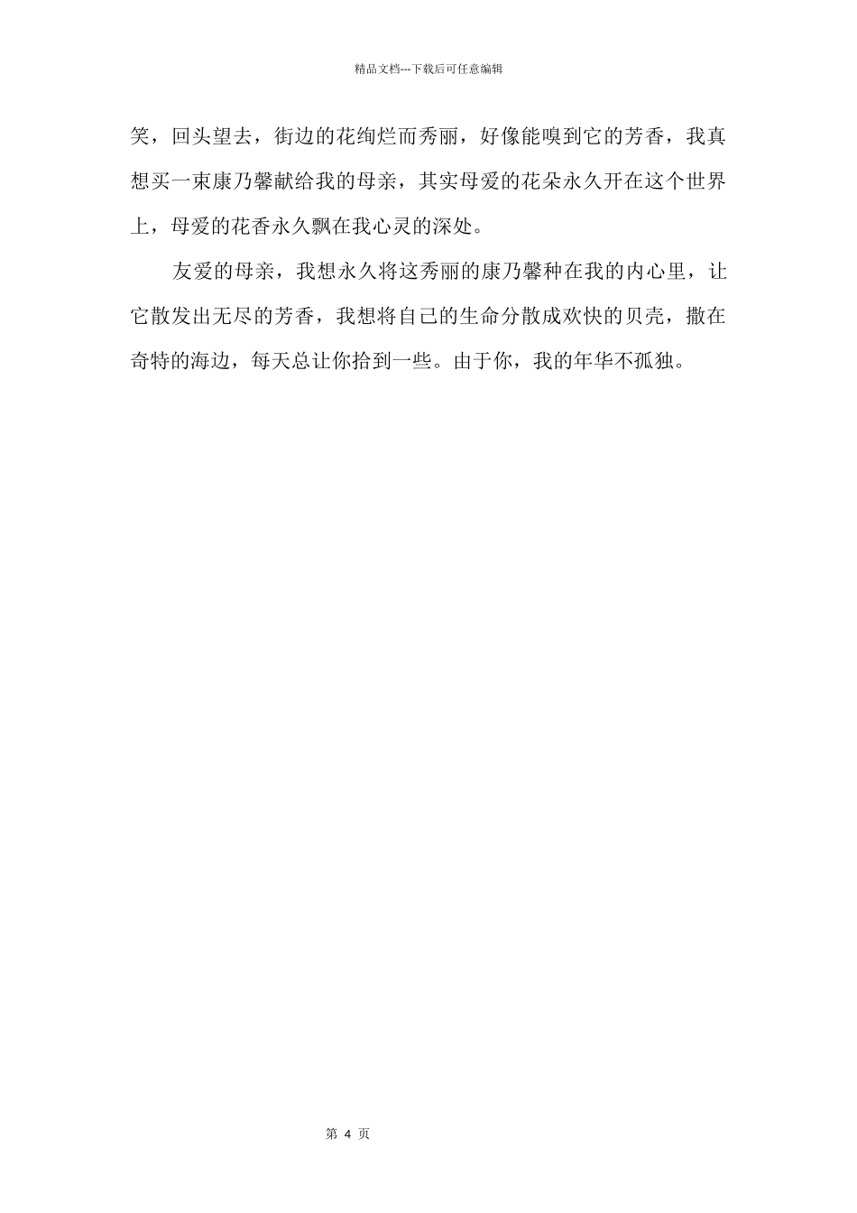 2024中考满分欣赏：有你我的年华不寂寞(3)_第2页