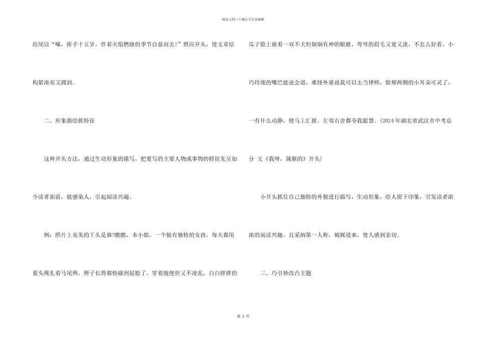 2024中考满分开头技巧_第2页