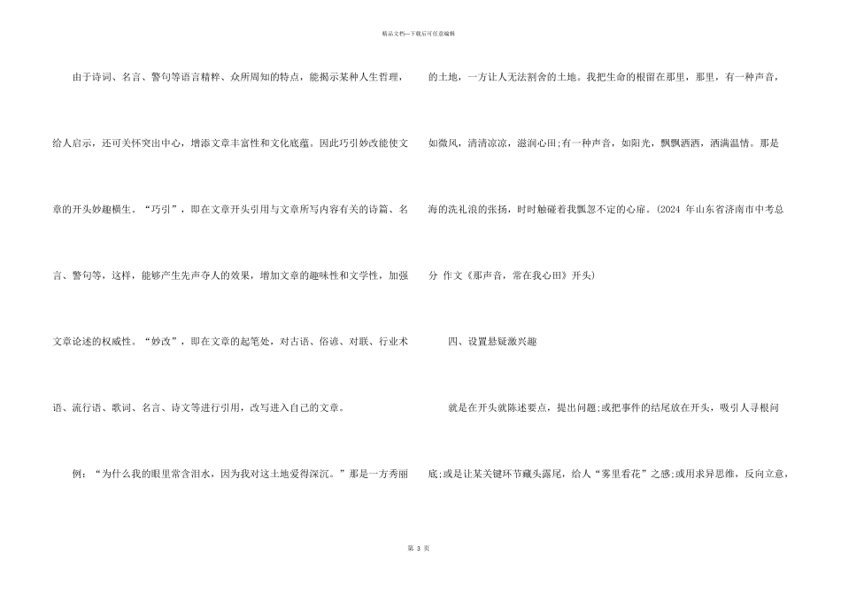 2024中考满分开头技巧_第3页