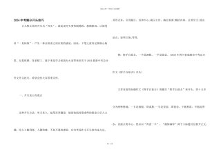 2024中考满分开头技巧