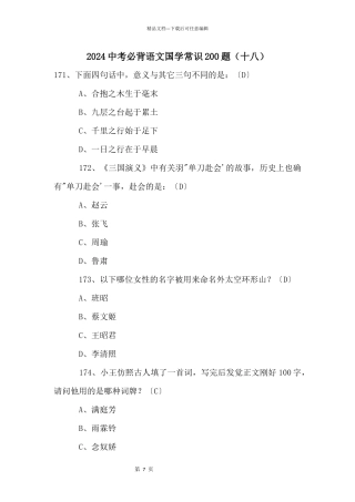 2024中考必背语文国学常识200题