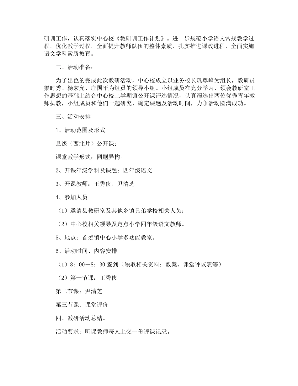 小学教研活动方案_第3页