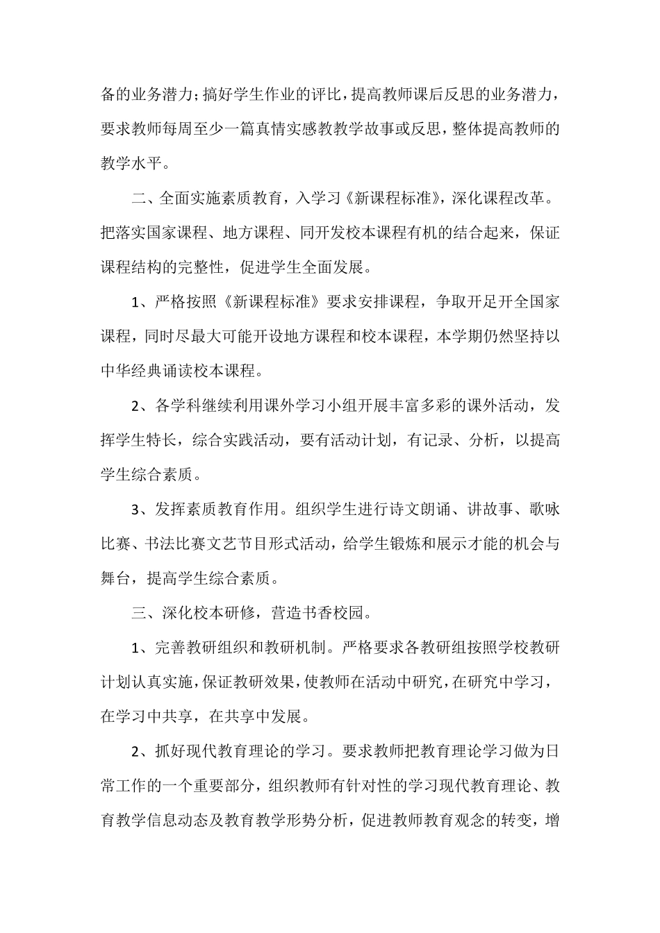 小学教研活动计划12篇_第2页