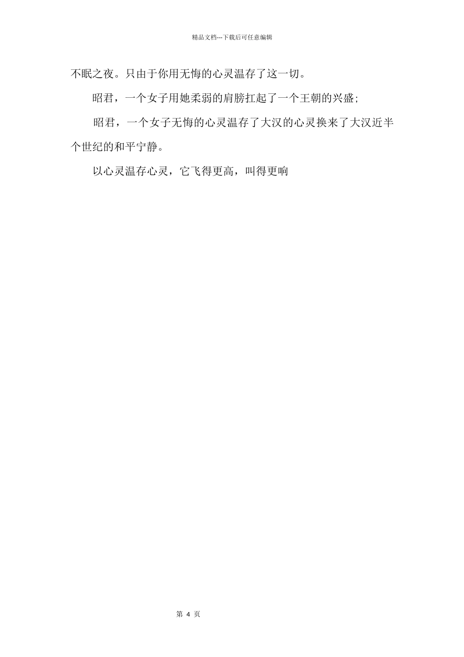 2024中考满分欣赏：以心灵温暖心灵_第2页