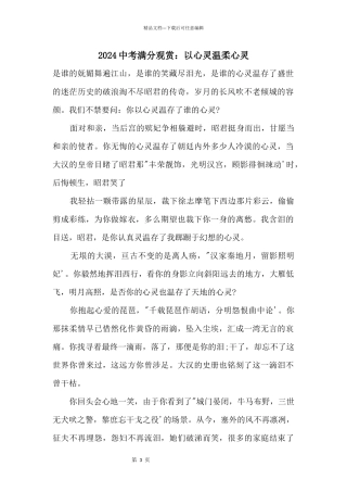 2024中考满分欣赏：以心灵温暖心灵