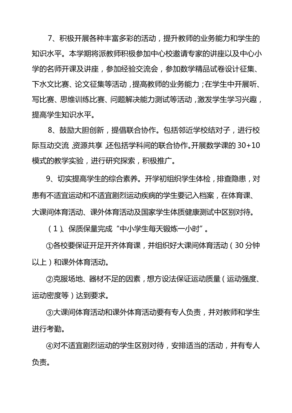 小学教研活动计划与安排表_第3页