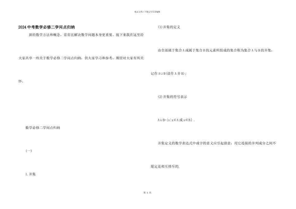 2024中考数学必修二知识点归纳_第1页