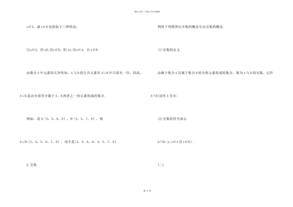 2024中考数学必修二知识点归纳_第2页