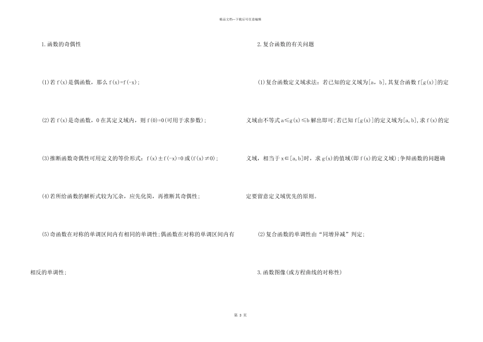 2024中考数学必修二知识点归纳_第3页