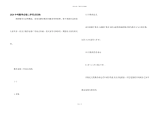 2024中考数学必修二知识点归纳
