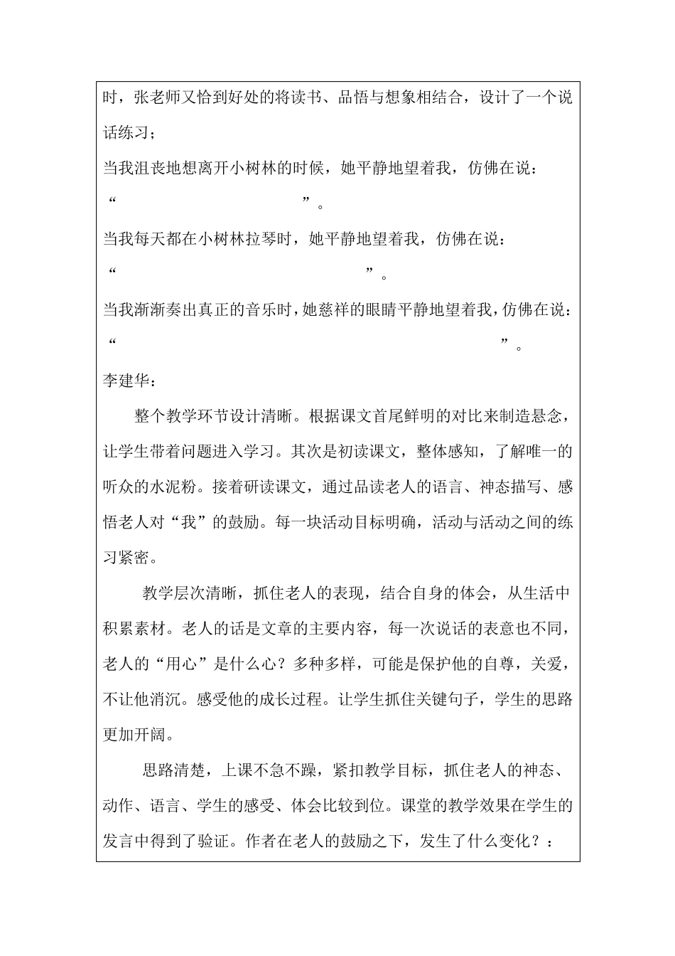 小学教研活动记录_第2页