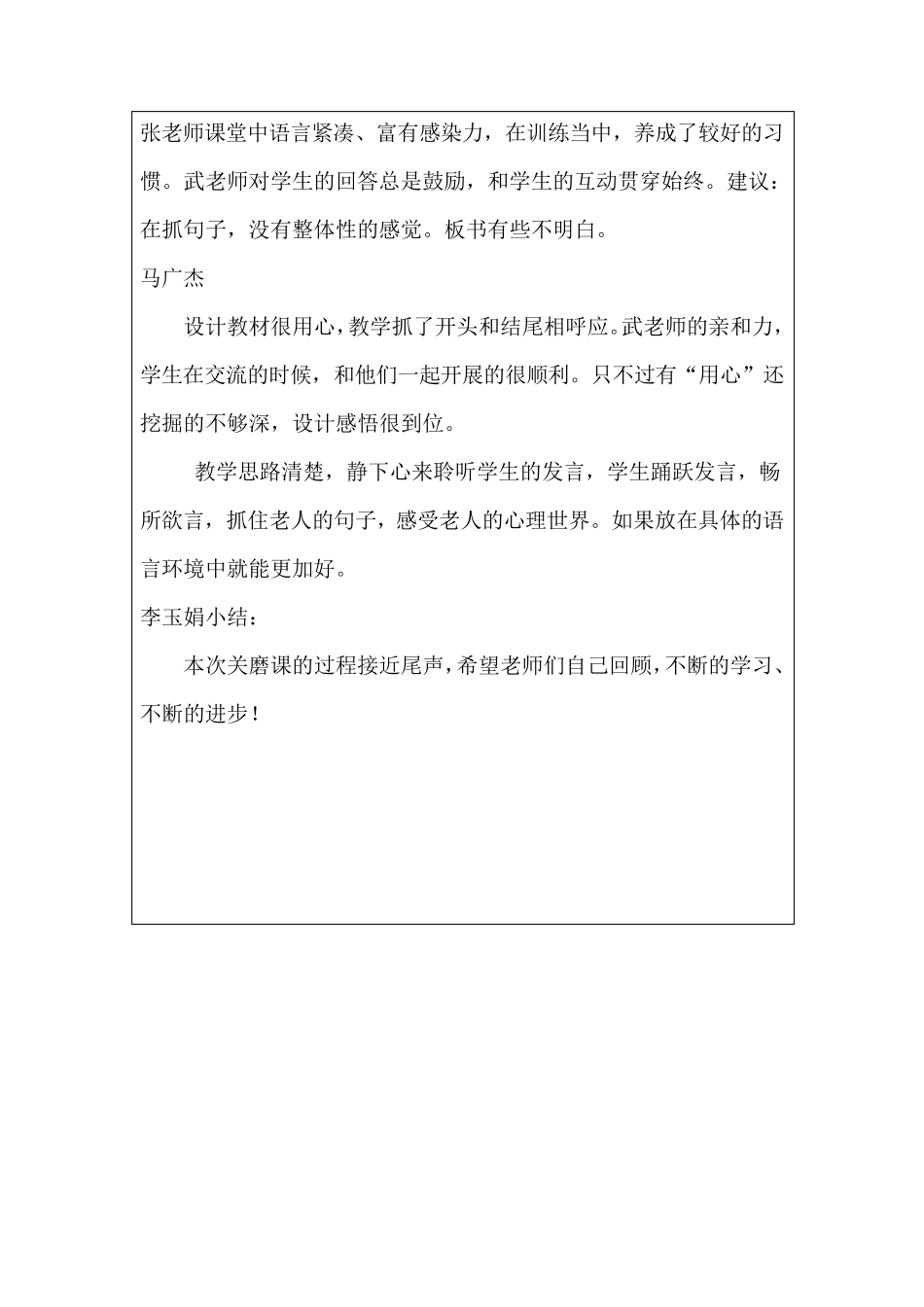 小学教研活动记录_第3页