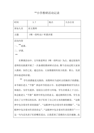 小学教研活动记录