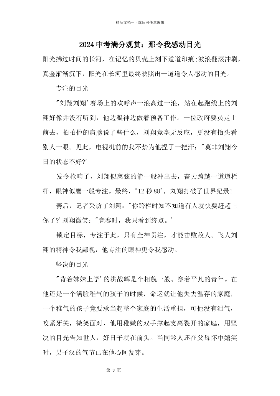 2024中考满分欣赏：那令我感动目光_第1页