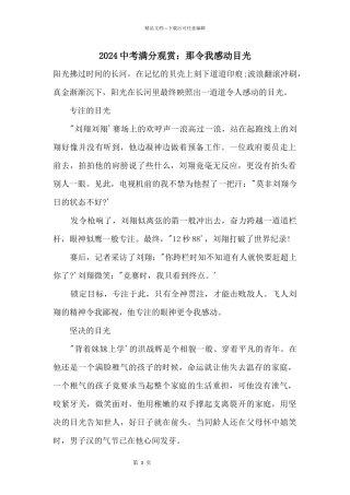 2024中考满分欣赏：那令我感动目光