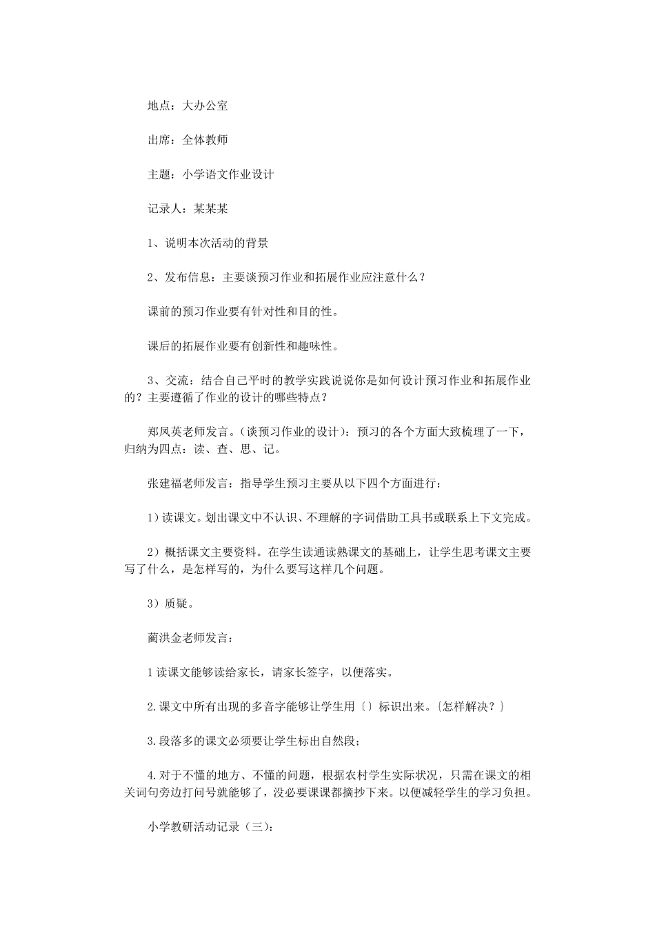 小学教研活动记录20篇完美版_第2页