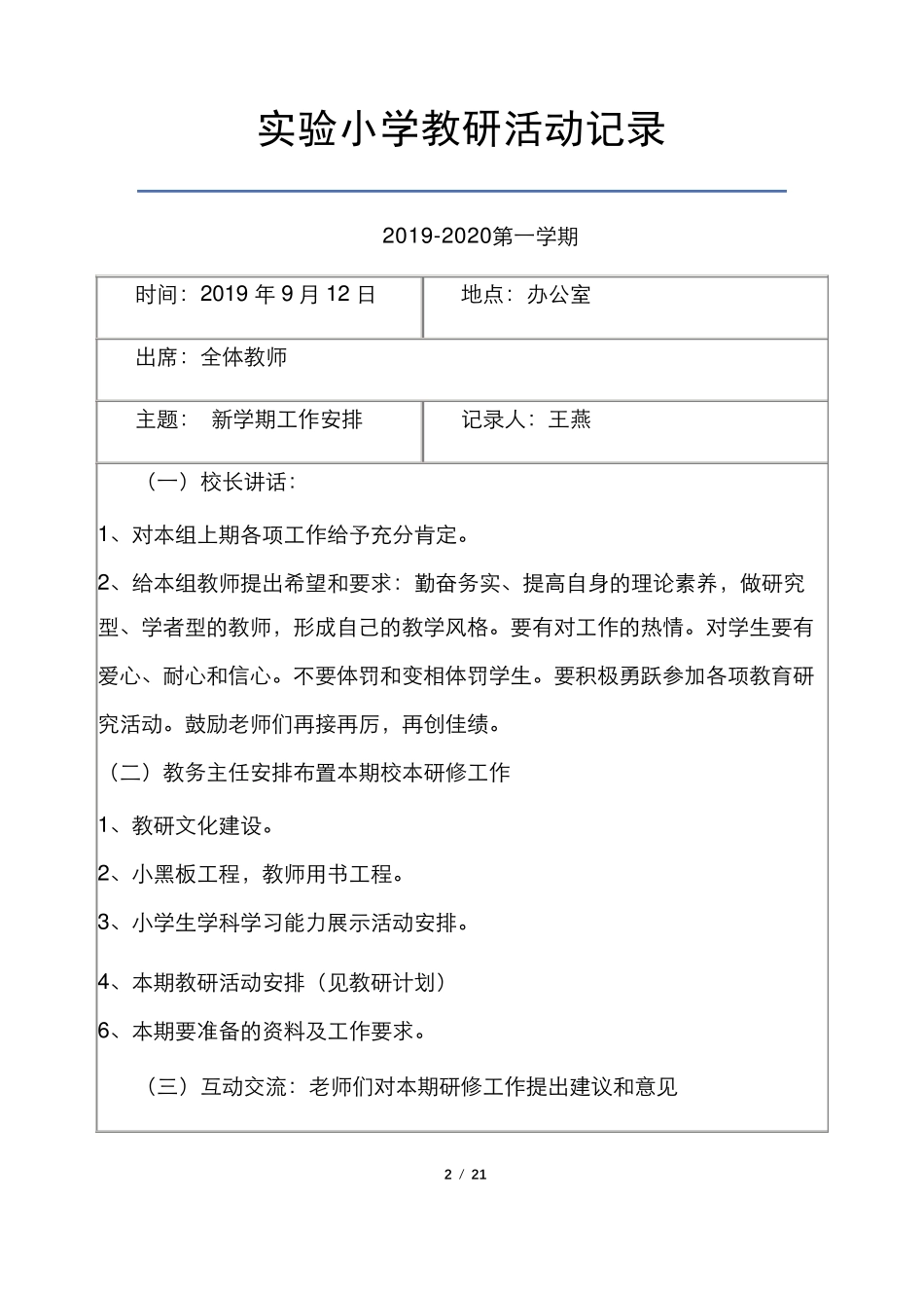 小学教研活动记录大全_第2页