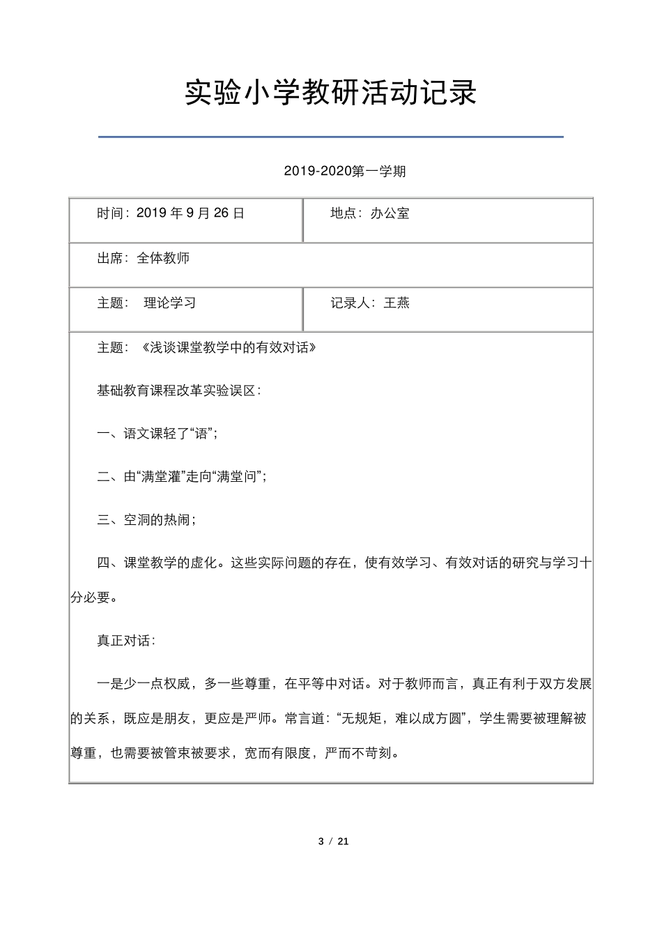 小学教研活动记录大全_第3页