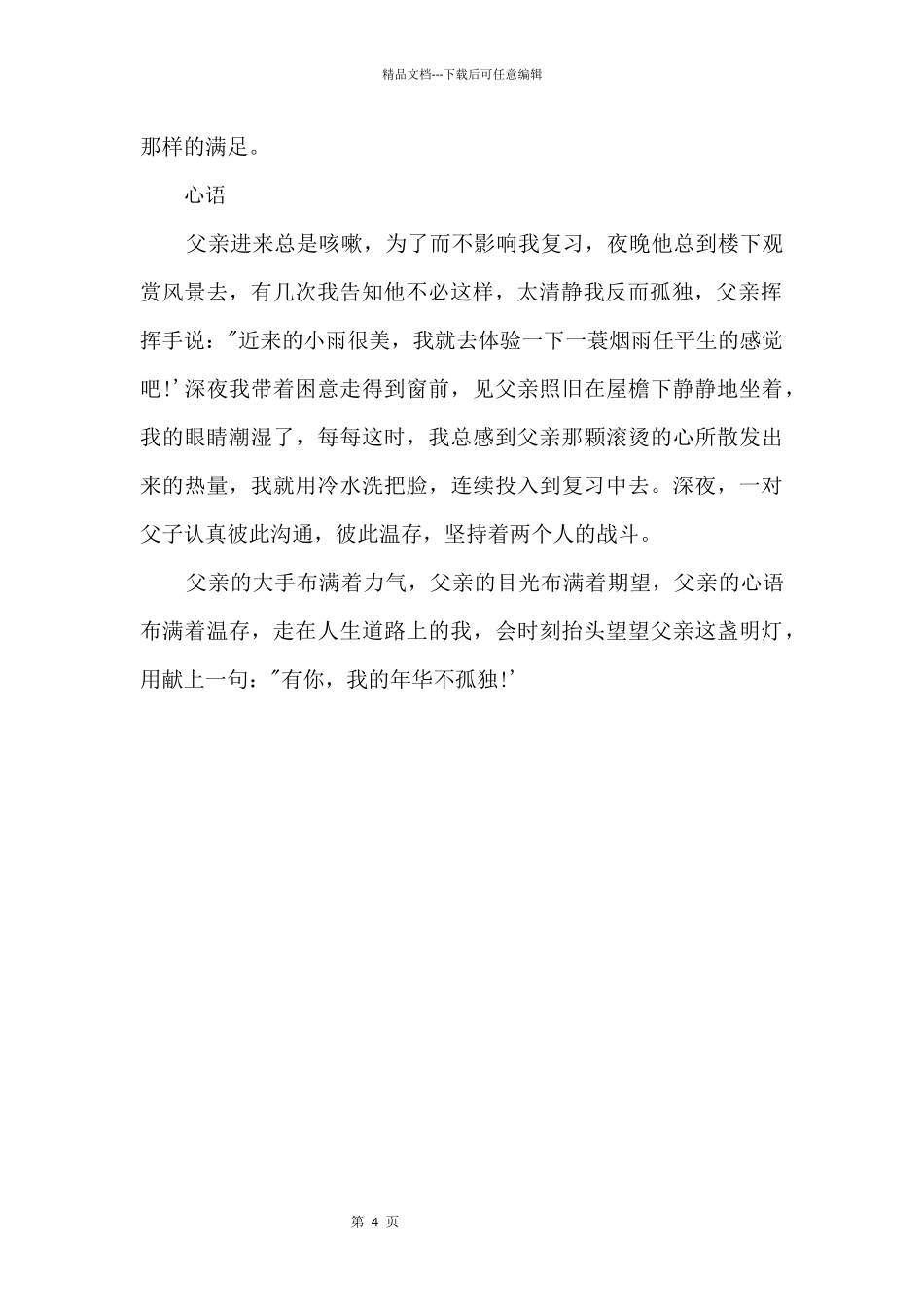 2024中考满分欣赏：有你我的年华不寂寞_第2页