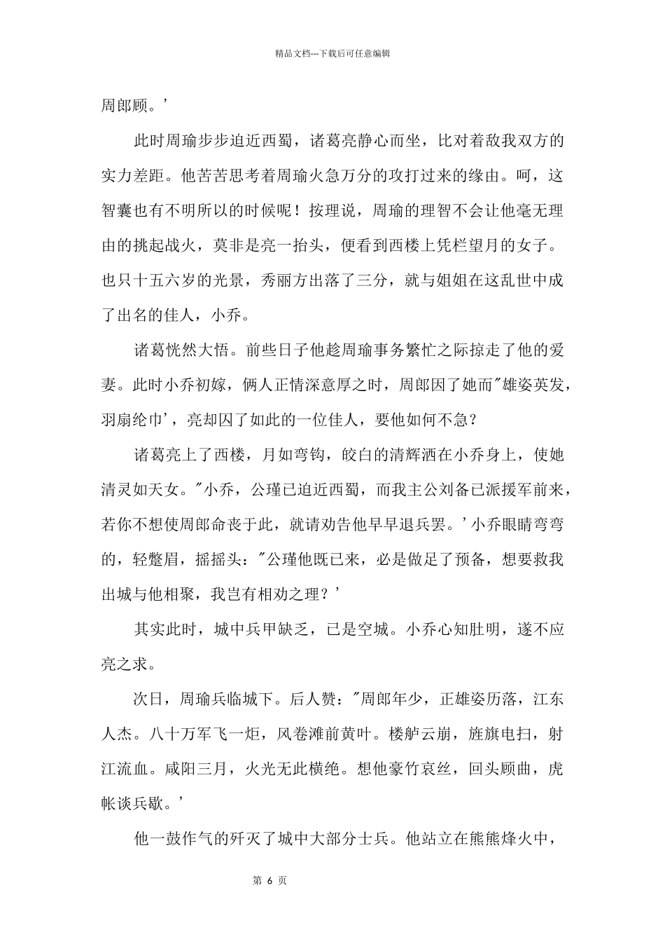 2024中考满分：留在我心底里的风景_第2页