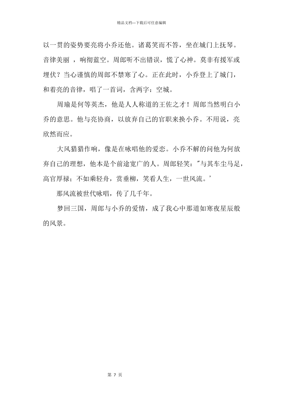 2024中考满分：留在我心底里的风景_第3页