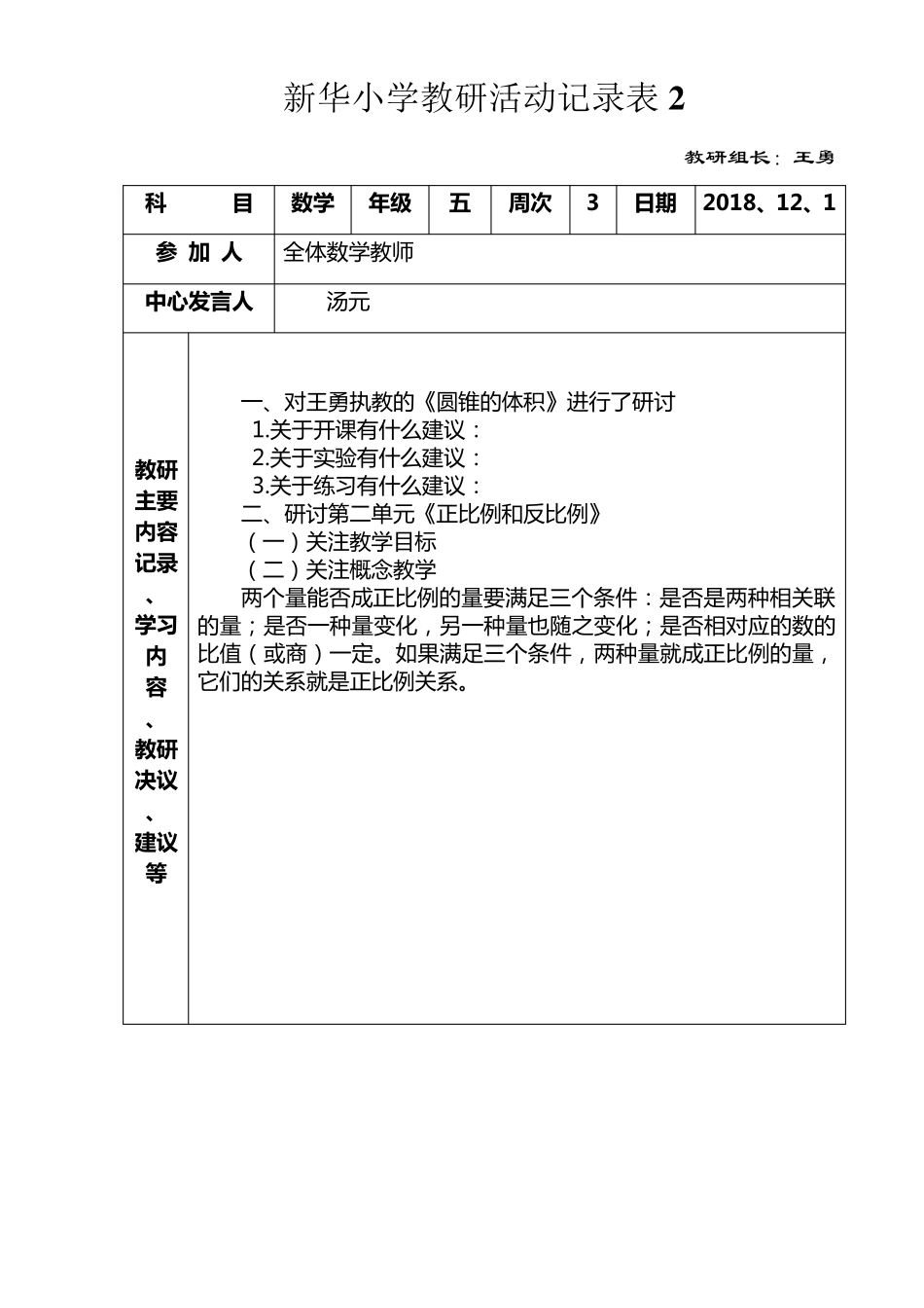 小学教研活动记录表(整学期,最全,最新)_第3页