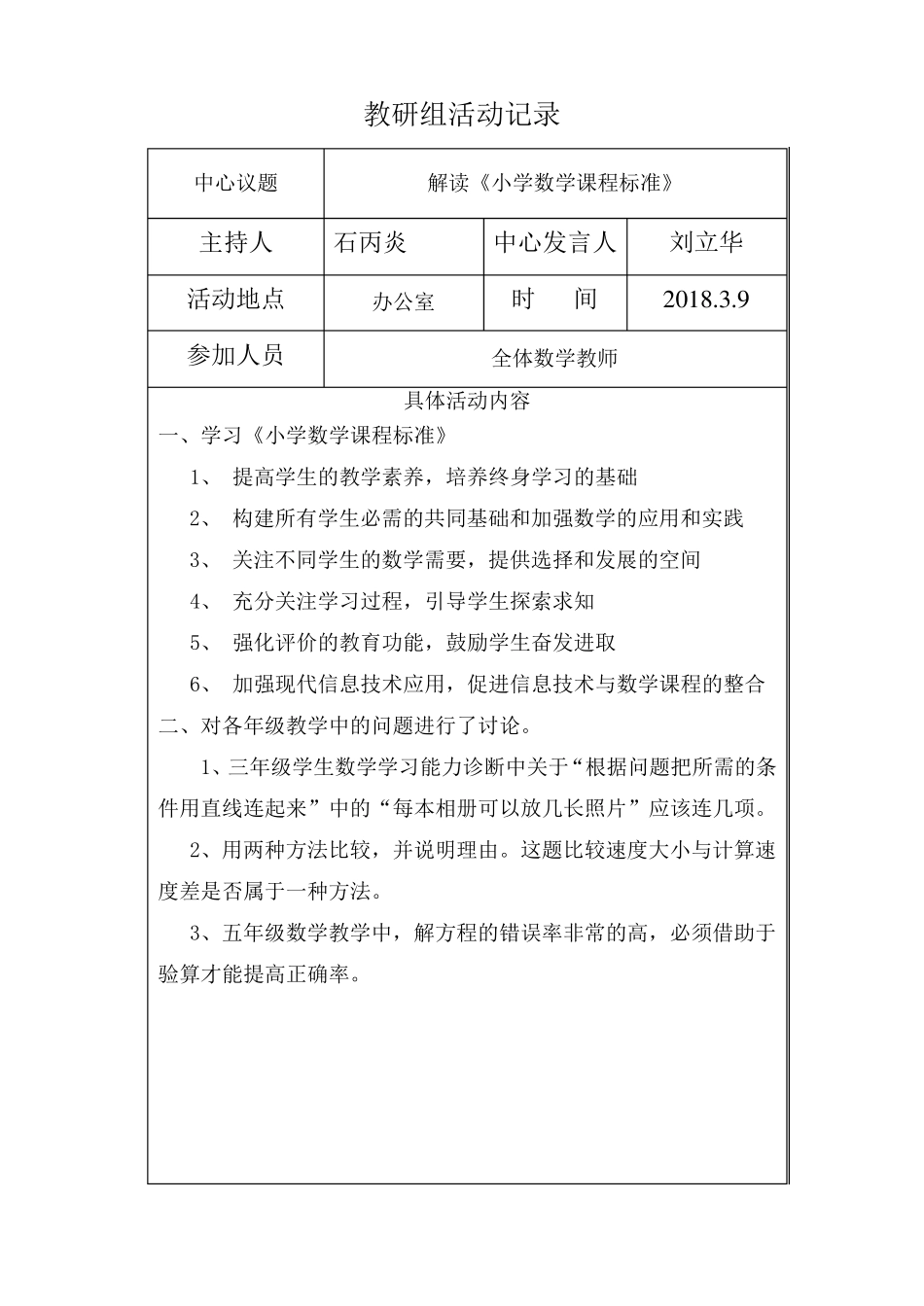 小学教研组活动记录(内容)_第2页
