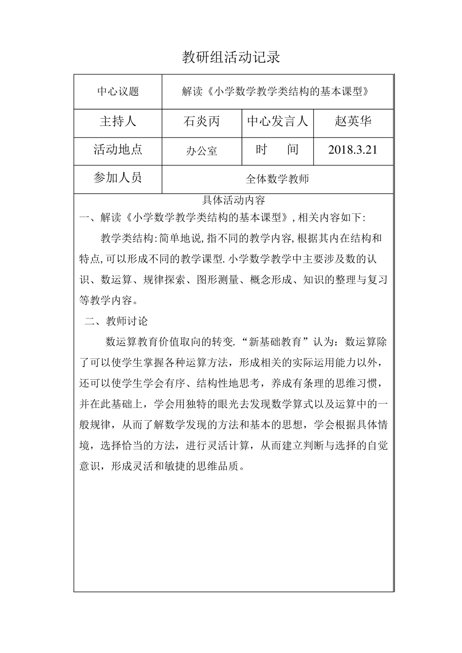 小学教研组活动记录(内容)_第3页