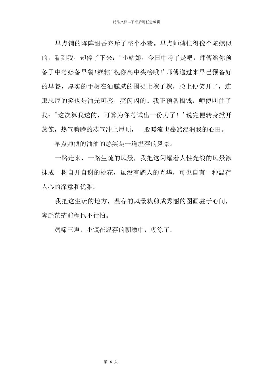 2024中考满分欣赏：熟悉的地方也有风景_第2页