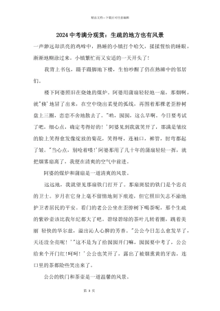 2024中考满分欣赏：熟悉的地方也有风景