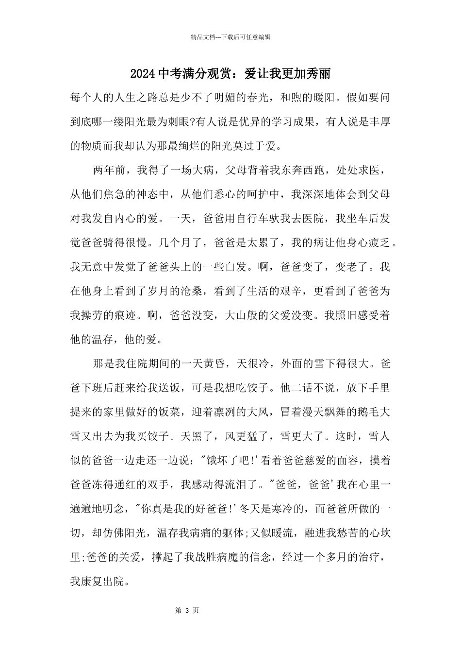 2024中考满分欣赏：爱让我更加美丽_第1页