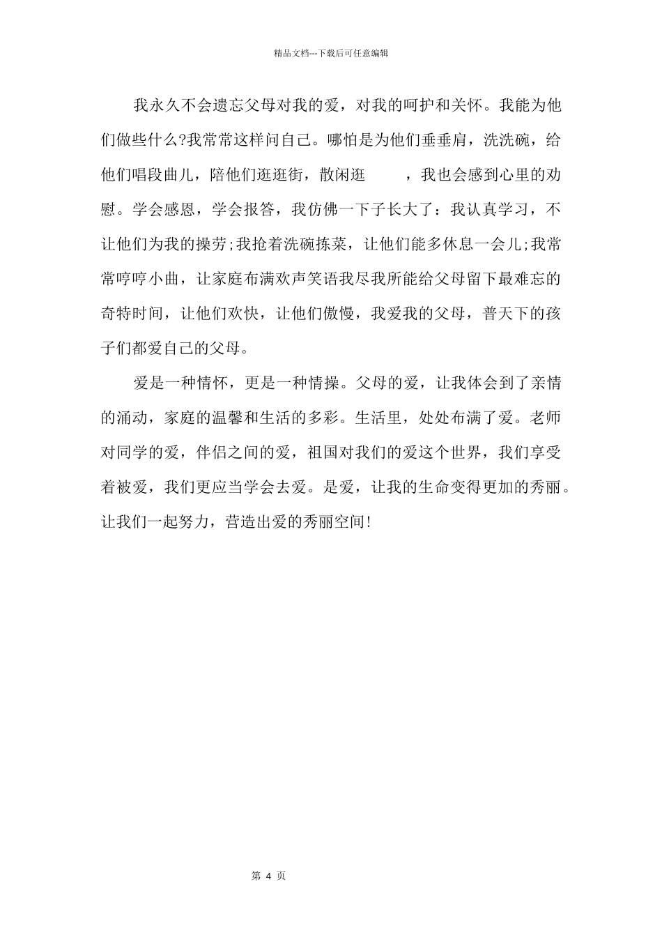 2024中考满分欣赏：爱让我更加美丽_第2页