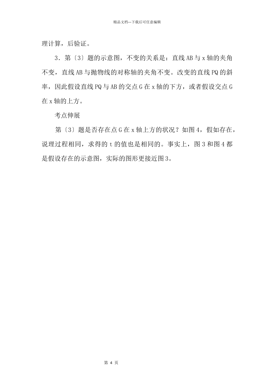 2024中考数学每日一题(三十一)(附答案)_第2页