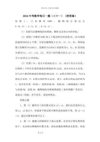 2024中考数学每日一题(三十一)(附答案)