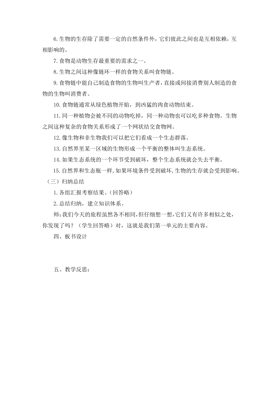 小学教科版五年级上册科学复习教案_第2页